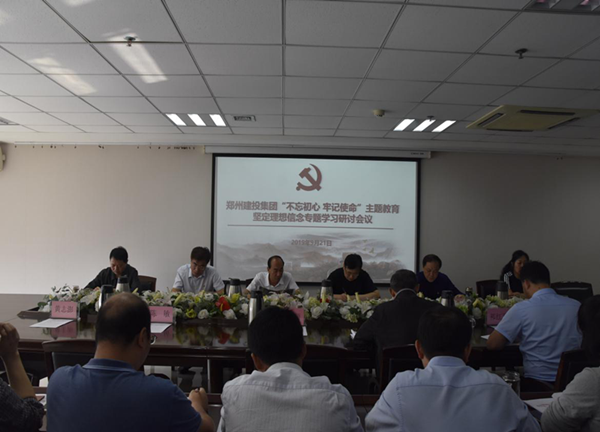 集團公司舉辦“不忘初心、牢記使命”主題教育堅定理想信念專題學(xué)習(xí)研討會