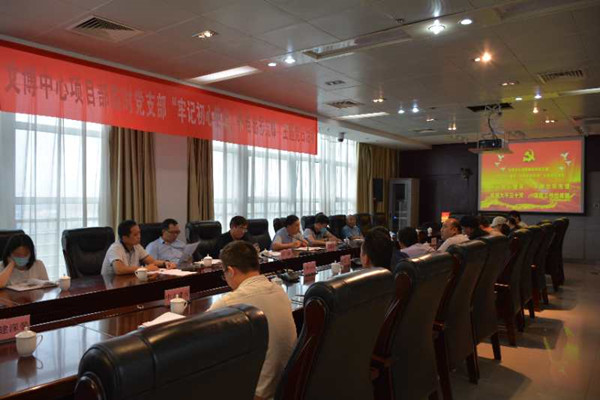 文博中心項(xiàng)目部臨時(shí)黨支部開展“牢記初心使命、爭當(dāng)出彩先鋒”主題黨日活動(dòng)
