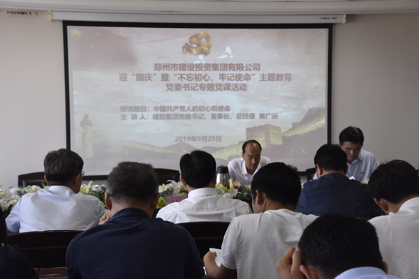 集團黨委開展“不忘初心、牢記使命”主題黨課學(xué)習(xí)活動