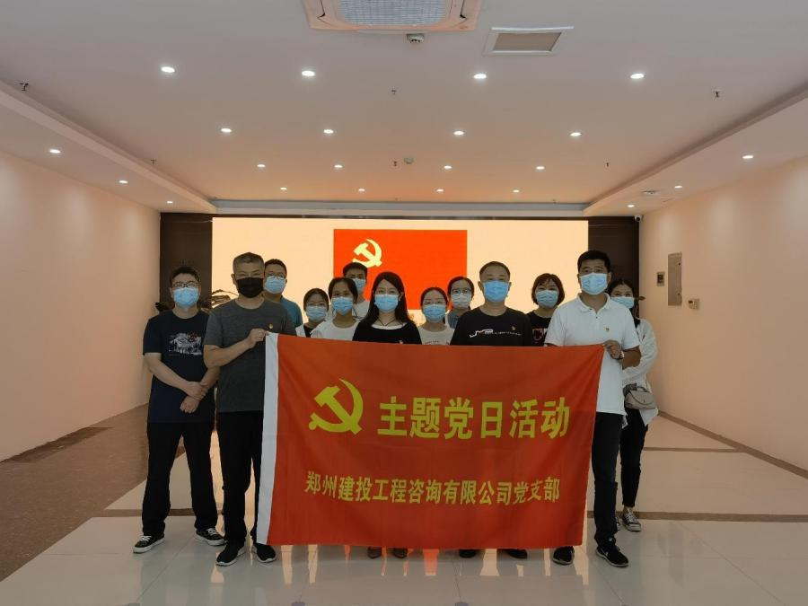 重溫百年歷史，賡續(xù)紅色血脈 ——咨詢公司黨支部開展主題黨日活動(dòng)